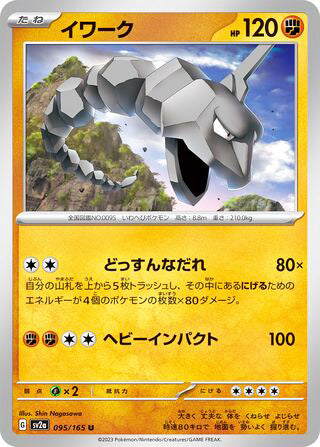 Onix Pokemon 151 Japanese Uncommon #095