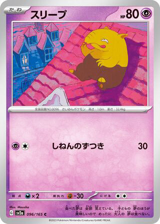 Drowzee Pokemon 151 Japanese Common #096