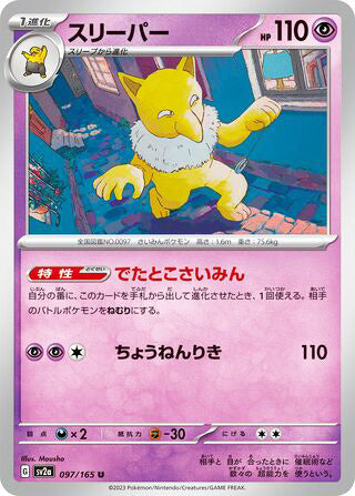 Hypno Pokemon 151 Japanese Uncommon #097