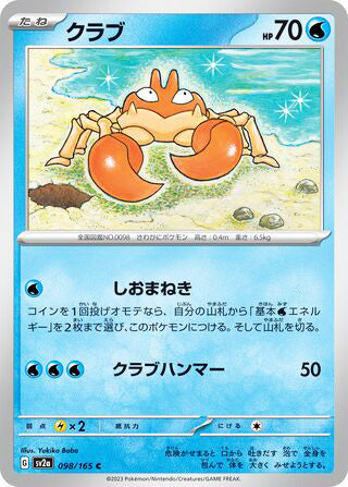 Krabby Pokemon 151 Japanese Common #098