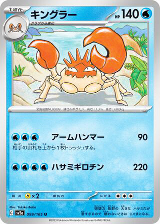 Kingler Pokemon 151 Japanese Uncommon #099