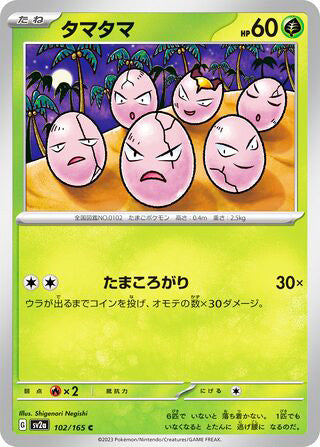 0102 Exeggcute Common Pokemon Card 151