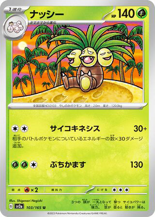 Exeggutor Pokemon 151 Japanese Uncommon #103