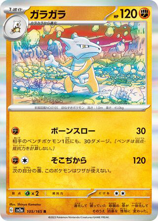 Marowak Pokemon 151 Japanese Rare #105