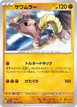 Hitmonlee Pokemon 151 Japanese Uncommon #106