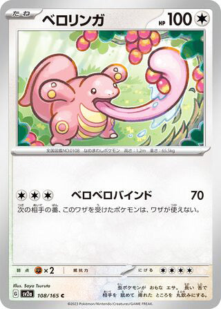0108 Lickitung Common Pokemon Card 151