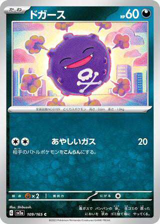 Koffing Pokemon 151 Japanese Common #109