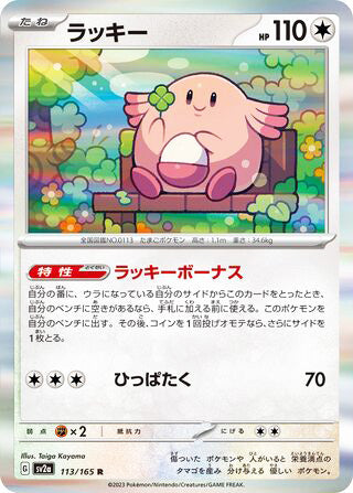 0113 Chansey Rare Pokemon Card 151