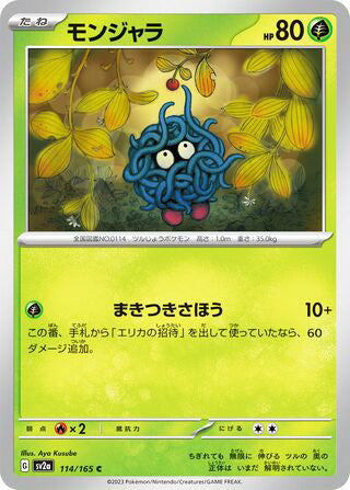 0114 Tangela Common Pokemon Card 151