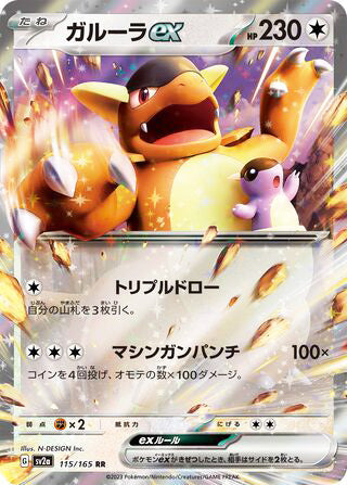 0115 Kangaskhan ex Double Rare Pokemon Card 151
