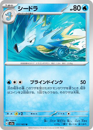 Seadra Pokemon 151 Japanese Uncommon #117
