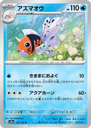 Seaking Pokemon 151 Japanese Uncommon #119