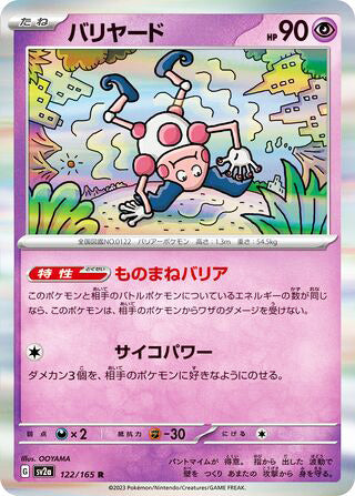 Mr. Mime Pokemon 151 Japanese Rare #122