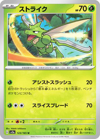 0123 Scyther Uncommon Pokemon Card 151