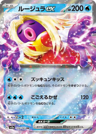 Jynx ex Pokemon 151 Japanese Double Rare #124