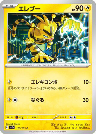 0125 Electabuzz Common Pokemon Card 151