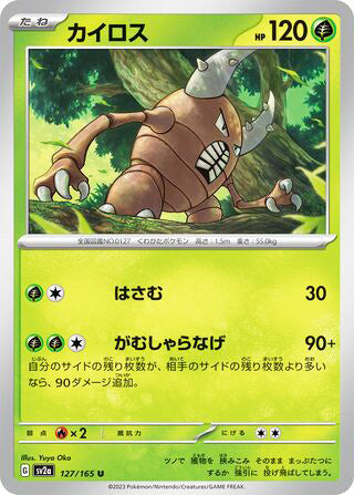 Pinsir Pokemon 151 Japanese Uncommon #127