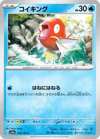 0129 Magikarp Common Pokemon Card 151