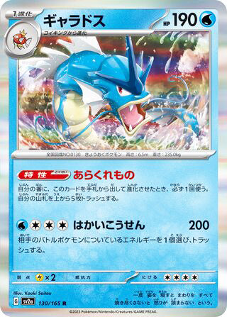 0130 Gyarados Rare Pokemon Card 151