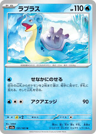 Lapras Pokemon 151 Japanese Uncommon #131
