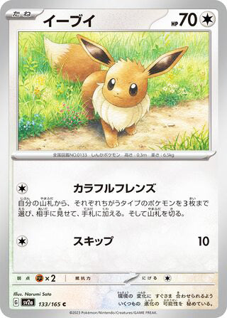 0133 Eevee Common Pokemon Card 151