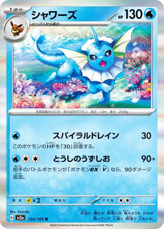 0134 Vaporeon Rare Pokemon Card 151