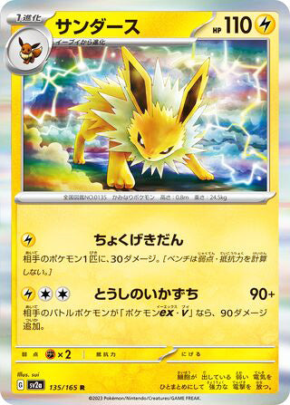 Jolteon Pokemon 151 Japanese Rare #135