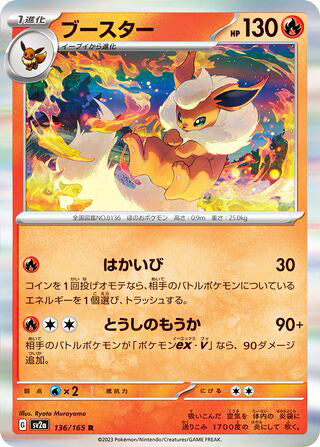 0136 Flareon Rare Pokemon Card 151