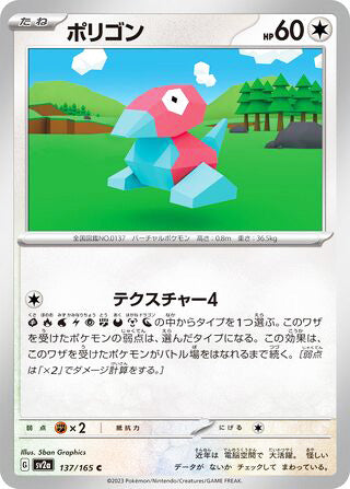 Porygon Pokemon 151 Japanese Common #137