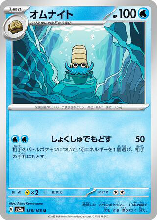 Omanyte Pokemon 151 Japanese Uncommon #138