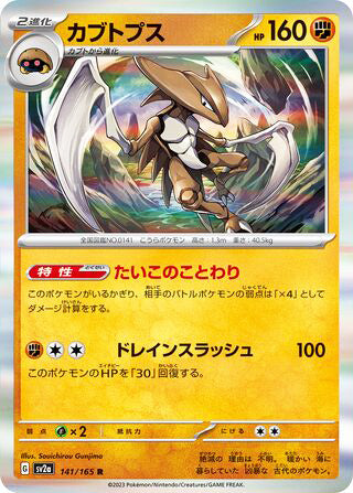 0141 Kabutops Rare Pokemon Card 151