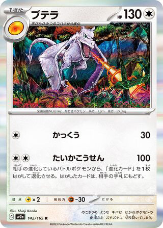 0142 Aerodactyl Rare Pokemon Card 151