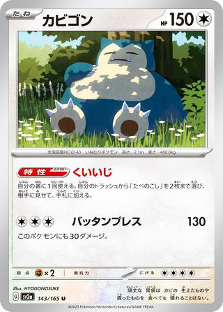 0143 Snorlax Uncommon Pokemon Card 151