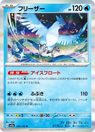 Articuno Pokemon 151 Japanese Rare #144
