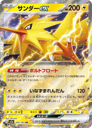 0145 Zapdos ex Double Rare Pokemon Card 151
