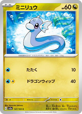 0147 Dratini Common Pokemon Card 151