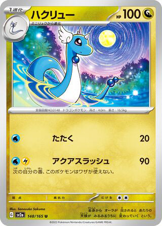 Dragonair Pokemon 151 Japanese Uncommon #148