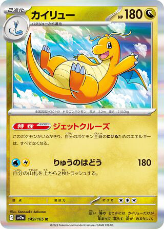 Dragonite Pokemon 151 Japanese Rare #149
