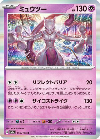 0150 Mewtwo Rare Pokemon Card 151