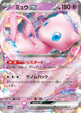 Mew ex Pokemon 151 Japanese Double Rare #151