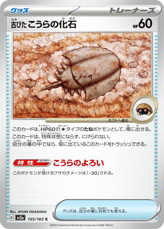 0155 Antique Dome Fossil Common Pokemon Card 151