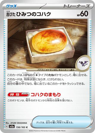 Antique Old Amber Pokemon 151 Japanese Common #156