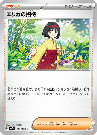 0161 Erika's Invitation Uncommon Pokemon Card 151