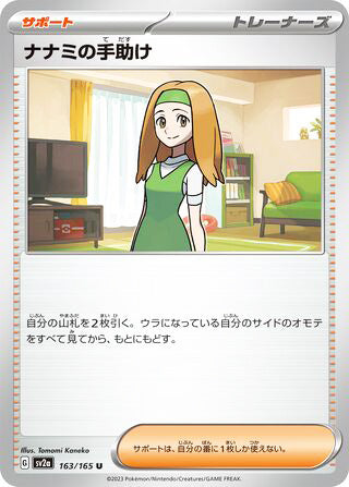 Daisy's Help Pokemon 151 Japanese Uncommon #163
