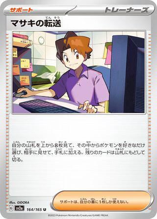0164 Bill's Transfer Uncommon Pokemon Card 151