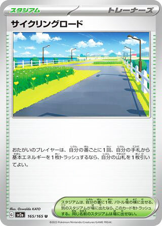 0165 Cycling Road Uncommon Pokemon Card 151