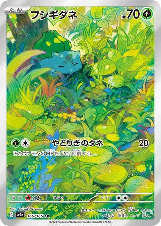 0166 Bulbasaur Art Rare Pokemon Card 151