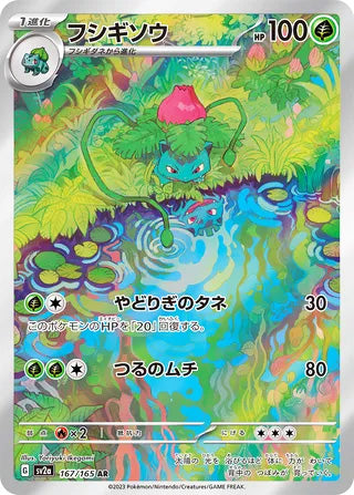 0167 Ivysaur Art Rare Pokemon Card 151