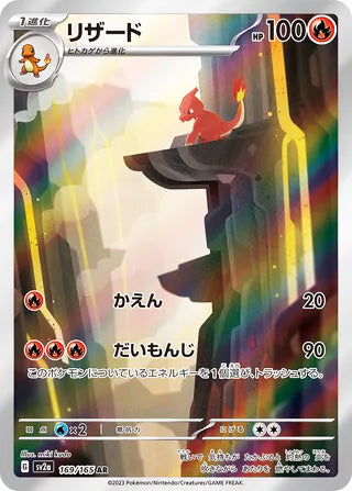 Charmeleon Pokemon 151 Japanese Art Rare #169