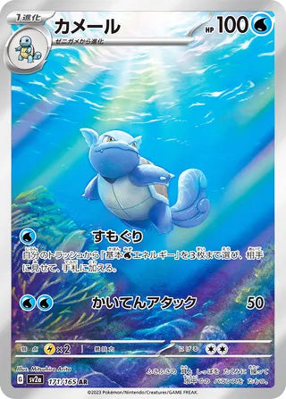 Wartortle Pokemon 151 Japanese Art Rare #171